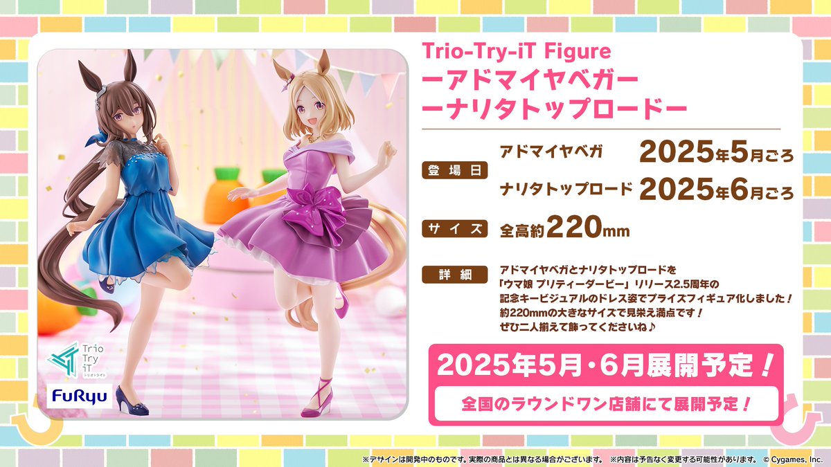 ウマ娘 フィギュア trio トリオ ラウンドワン 限定 - メルカリ
