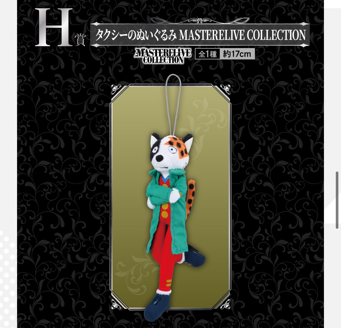 タクシーのぬいぐるみやっぱこれだったか😆