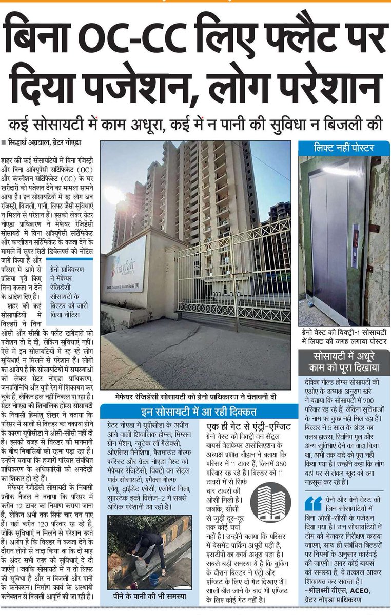 अनदेखी के शिकार होम बायर्स
शहर की ग्रुप हाउसिंग सोसायटियों में बिना ओसी-सीसी के दे दिया पजेशन, अब कही लिफ्ट नहीं, तो कही पानी का नहीं है कनेक्शन। शिकायतों के बाद भी नहीं हो सुनवाई, बिल्डर कर रहा पैसे की डिमांड।
<a href="/NBTDilli/">NBT Dilli</a> 
<a href="/myogiadityanath/">Yogi Adityanath</a>