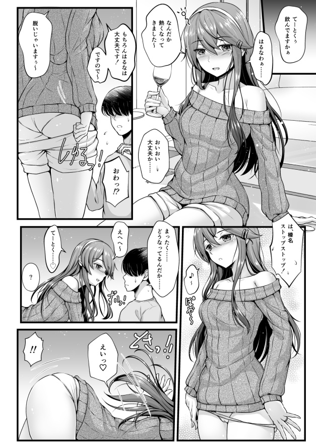 C105新刊「榛名とお酒でお祝いを」(艦これ榛名本・R18)
お酒に酔った榛名と色々する本です。
書店委託(メロン)はこちら→https://t.co/c74vRfFrH5 