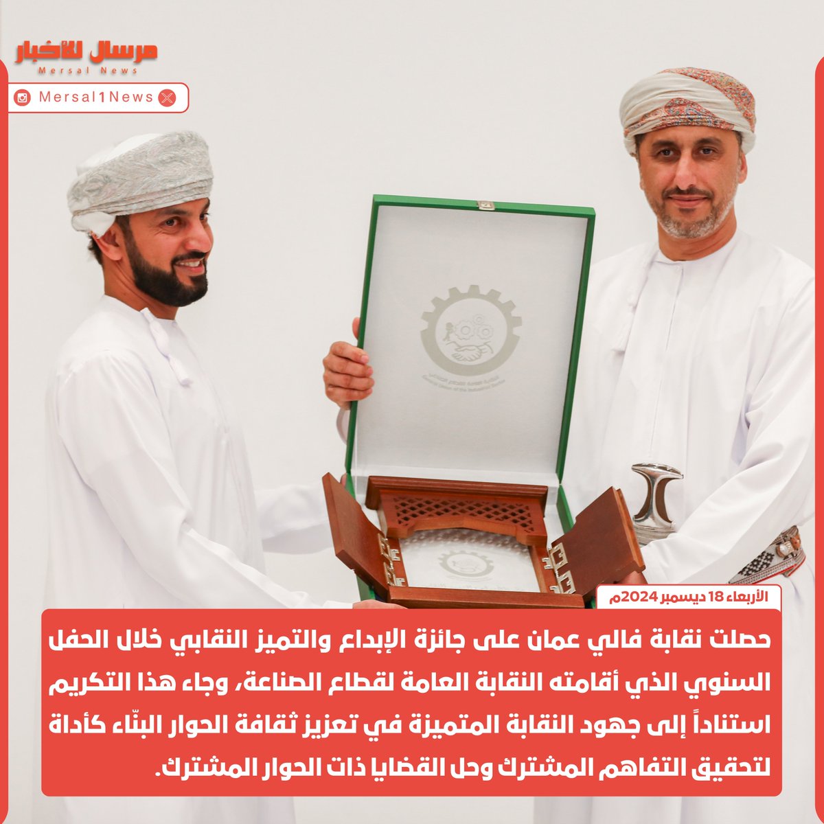 نقابة شركة فالي عمان تفوز بجائزة الإبداع والتميز النقابي

<a href="/Vale_Oman_Union/">نقابة فالي عُمان</a>