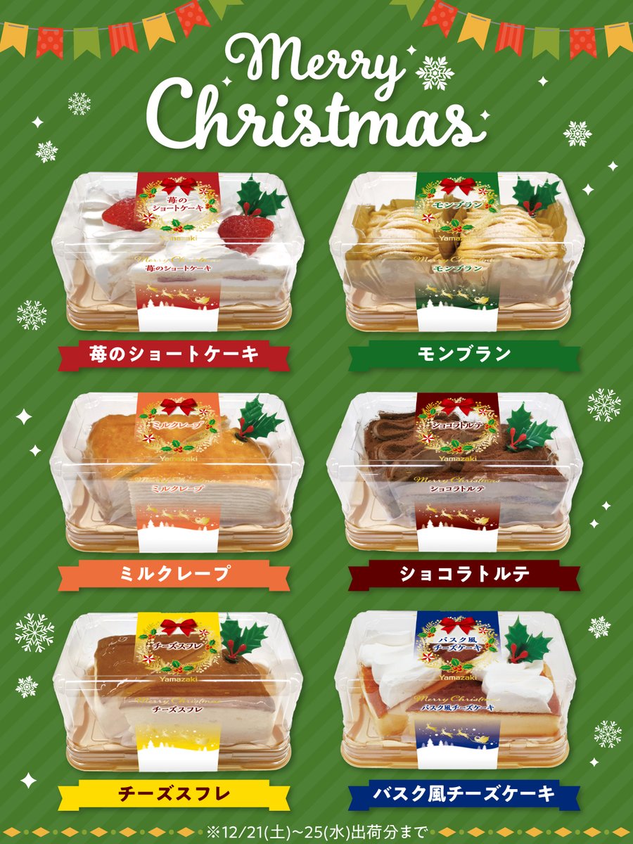 2個入りパックも #クリスマス に🥳／ チルドコーナーでおなじみの #2個