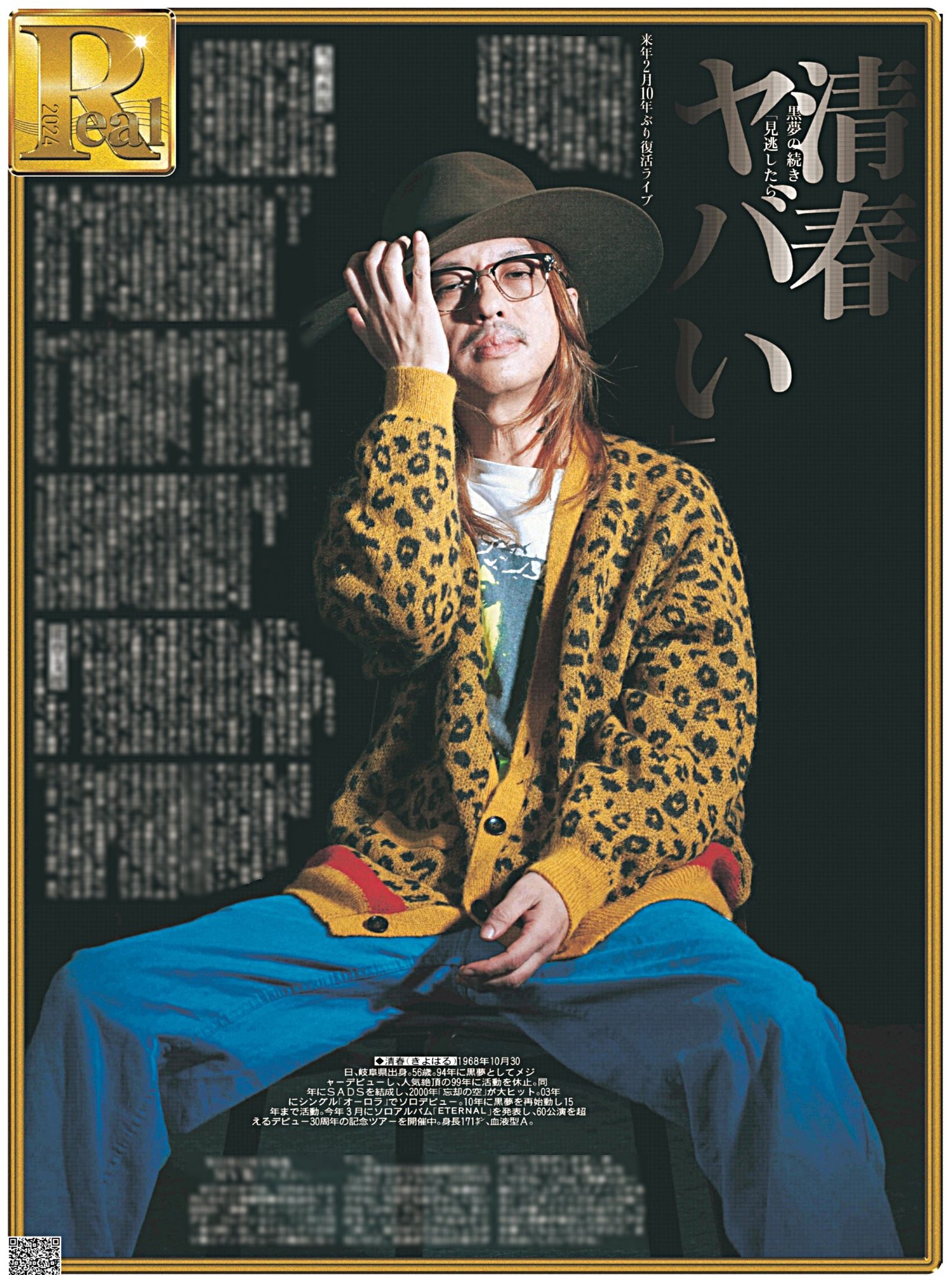 【喫茶店で休日を過ごす黒夢・清春】隔 月刊清春 35X 2004 孤独を愛せる人 清春35X 2004 5-6 : 清春 | HMV&BOOKS online - 4887451032