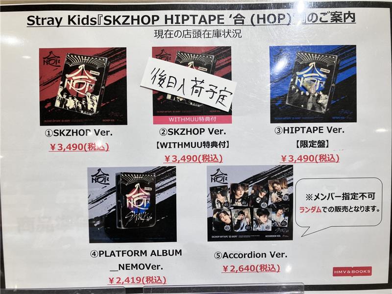 straykids 合 HOP accordion HMV 店舗特典 Stray Kids SKZHOP HIPTAPE '合 (HOP)' (ACCORDION VER.) – Copenhagen