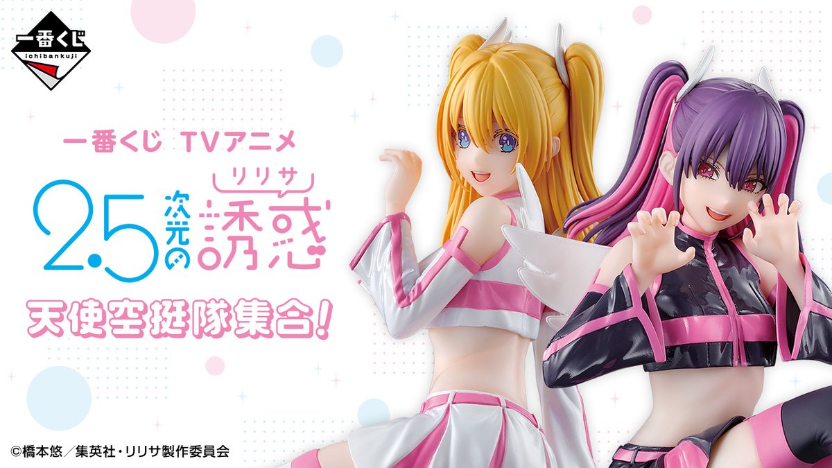 2.5次元の誘惑(にごリリ) グッズ情報 on X: 