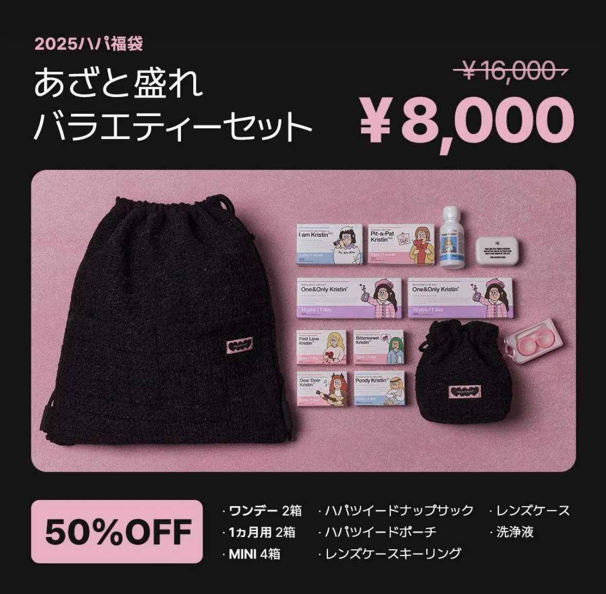 ハパクリスティン 福袋 𝗄𝖺𝗋𝗂 on X: 