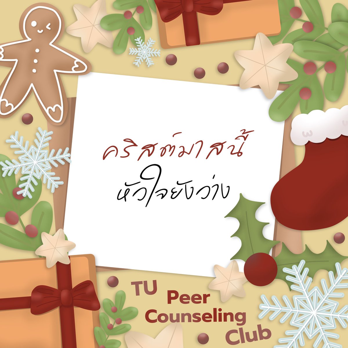 tu_pcc's tweet photo. 🎅🏻 ใกล้เข้ามาแล้วกับเทศกาลคริสต์มาส เทศกาลที่เต็มเปี่ยมด้วยความอบอุ่น คริสต์มาสนี้บางคนอาจจะคิด(แต่ไม่)ถึงเขา บางคนอาจจะคิดถึงแฟนเก่าคนโปรด หรือคริสต์มาสนี้  。。。 ? มาร่วมเล่นแชร์ความรู้สึกกับโพสต์นี้เพื่อประกาศให้โลกรู้ ❕ https://t.co/epvhEeOYjN