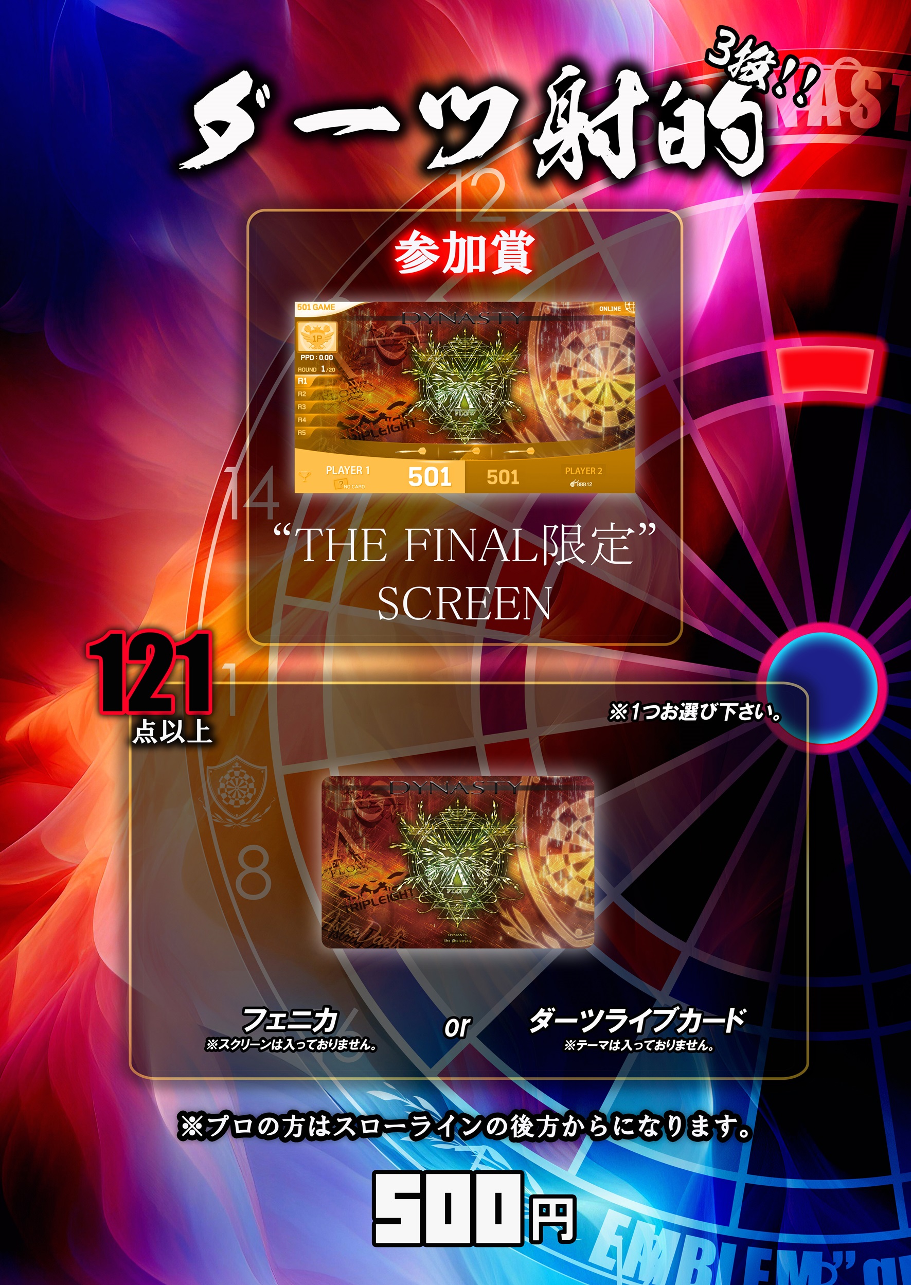 鬼滅の刃 フェニックス ダーツカード限定 フェニカ （アクセサリ