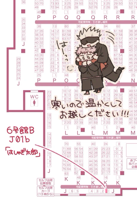1/12インテ、6号館B-J01bでスペース頂いてます!五悠です!
当日は新刊+ノベルティにデフォルメのラフ本、きゅうりさんとのネーム交換本がある予定です!
きゅうりさんときゅうりさんの御本も委託にてあるかもしれません。よろしくお願いします!🤜🤛 