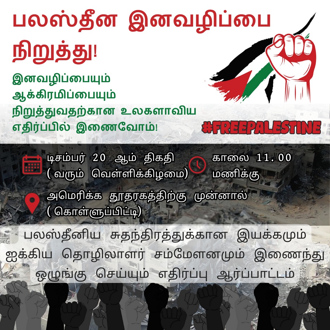 EmDeeS11's tweet photo. STOP the #Genocide in #Palestine
End the occupation now!
#US STOP arming child killers!

Join the global outcry to 
#FreePalestine✊🏾🇵🇸

Dec 20th (Fri)
11am
Outside the US Embassy #lka https://t.co/YYH2w30BRq