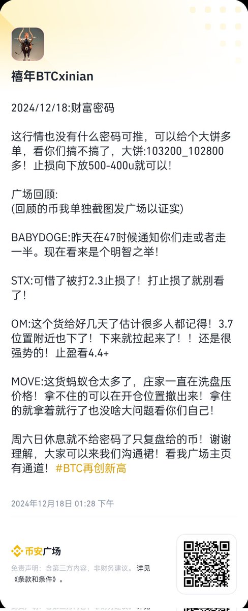 BTCxinian's tweet photo. 2024/12/18:财富密码

这行情也没有什么密码可推，可以给个大饼多单，看你们搞不搞了，大饼:103200_102800多！止损向下放500-400u就可以！ https://t.co/PH1WzKJJPM