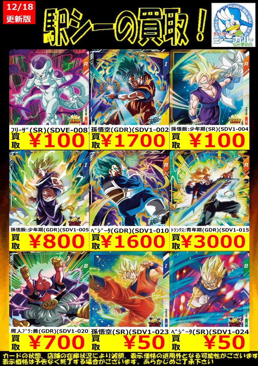ドラゴンボールスーパーダイバーズ 高価買取情報！】 ※商品の状態や