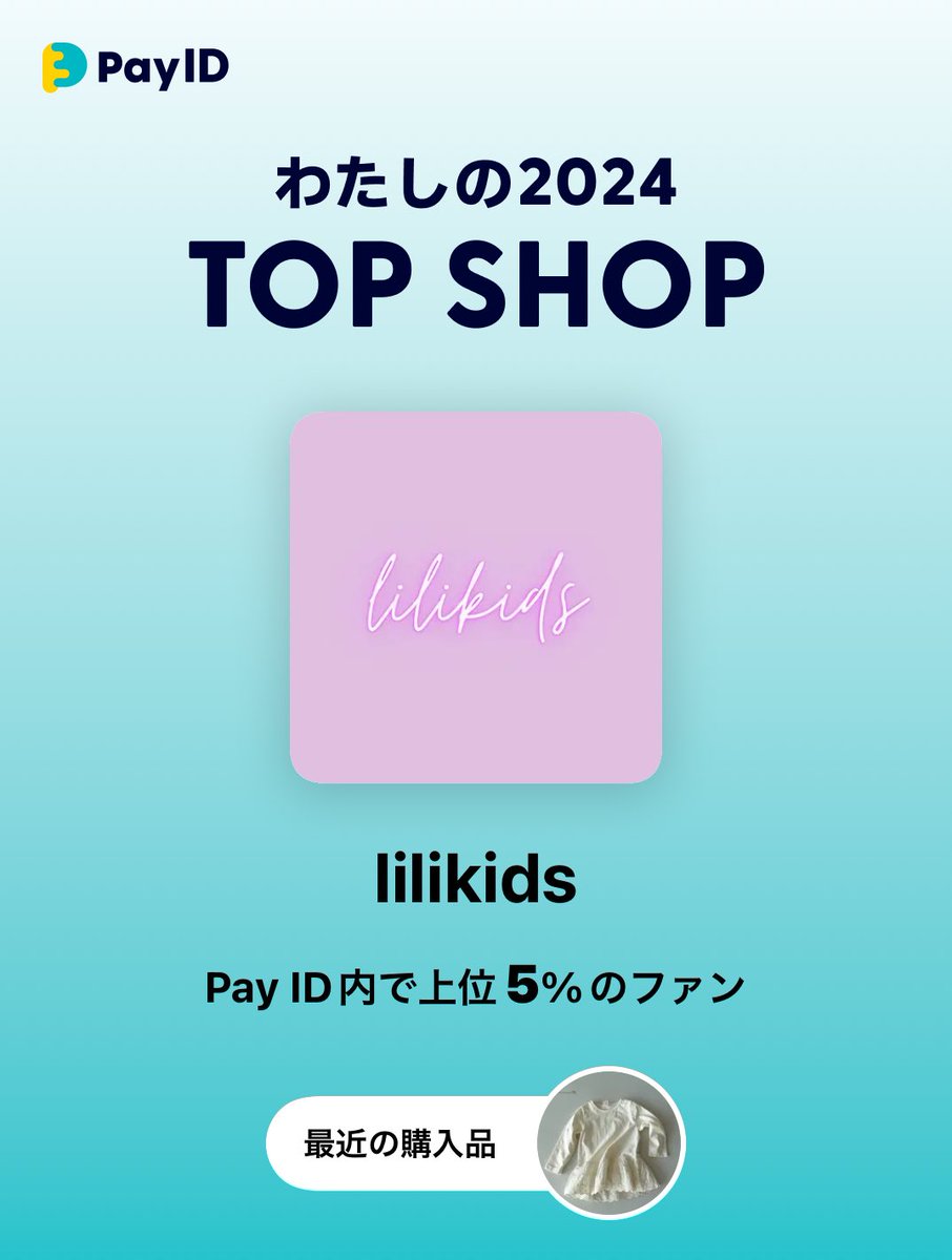 ha_yk17's tweet photo. #PayIDわたしの2024TOPSHOP

2024年、@PayID_jpで一番お買いものしたショップを紹介します！
@lilikids1

▼ショップを見る▼
https://t.co/44azchgOjr https://t.co/CI3S8kiIGK