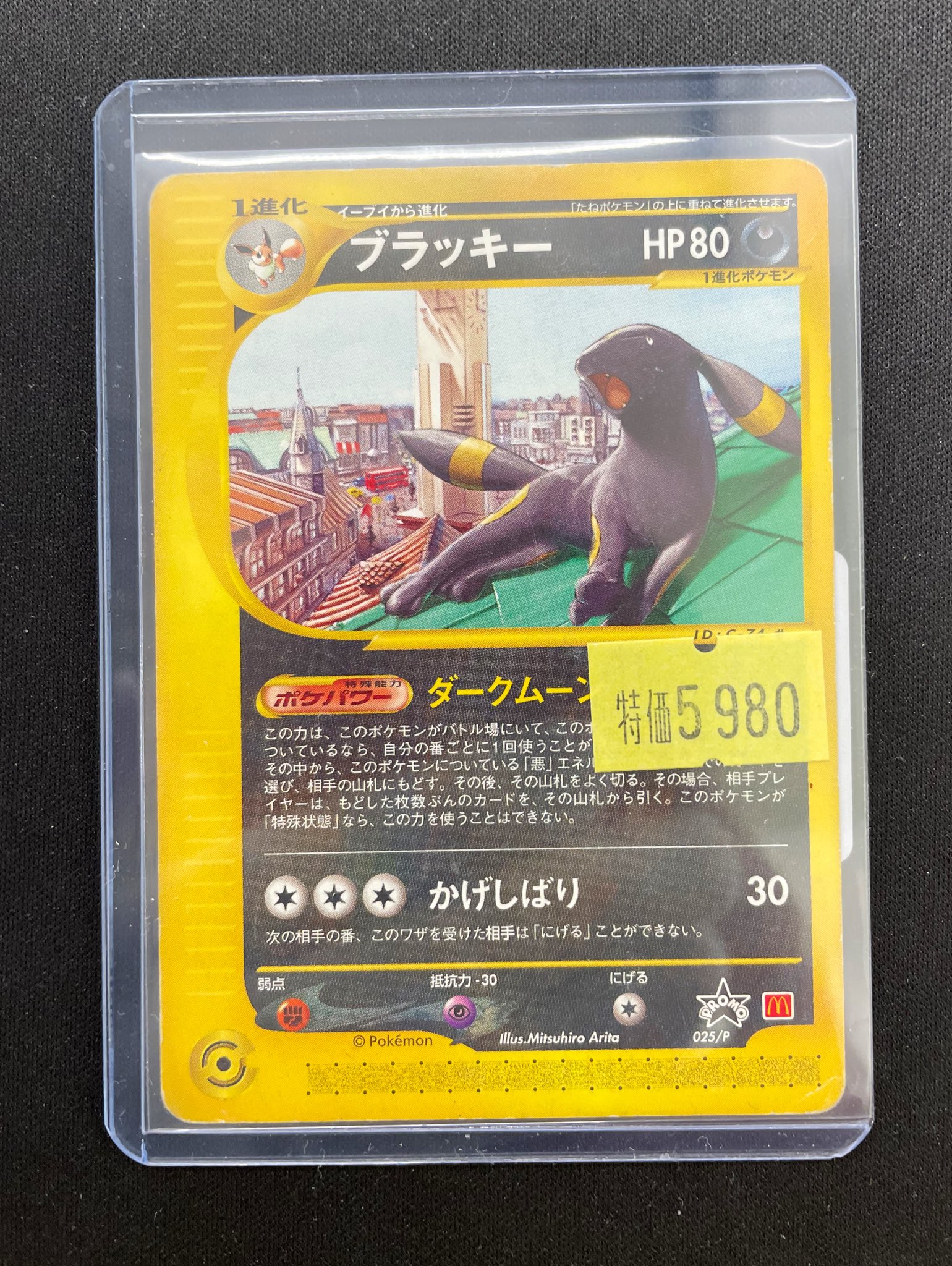 ブラッキー マクドナルド プロモ PSA9 ポケモンカード 【公式通販】