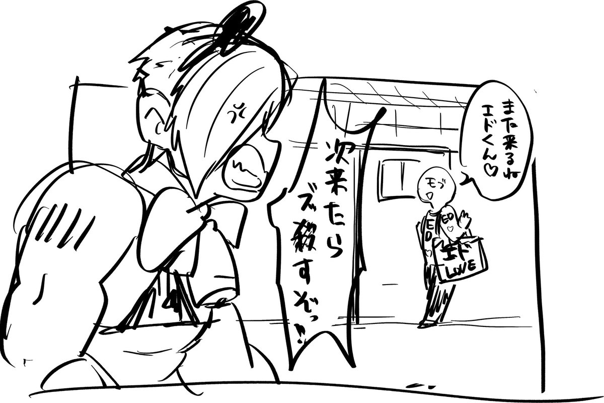 塩対応エドくん 