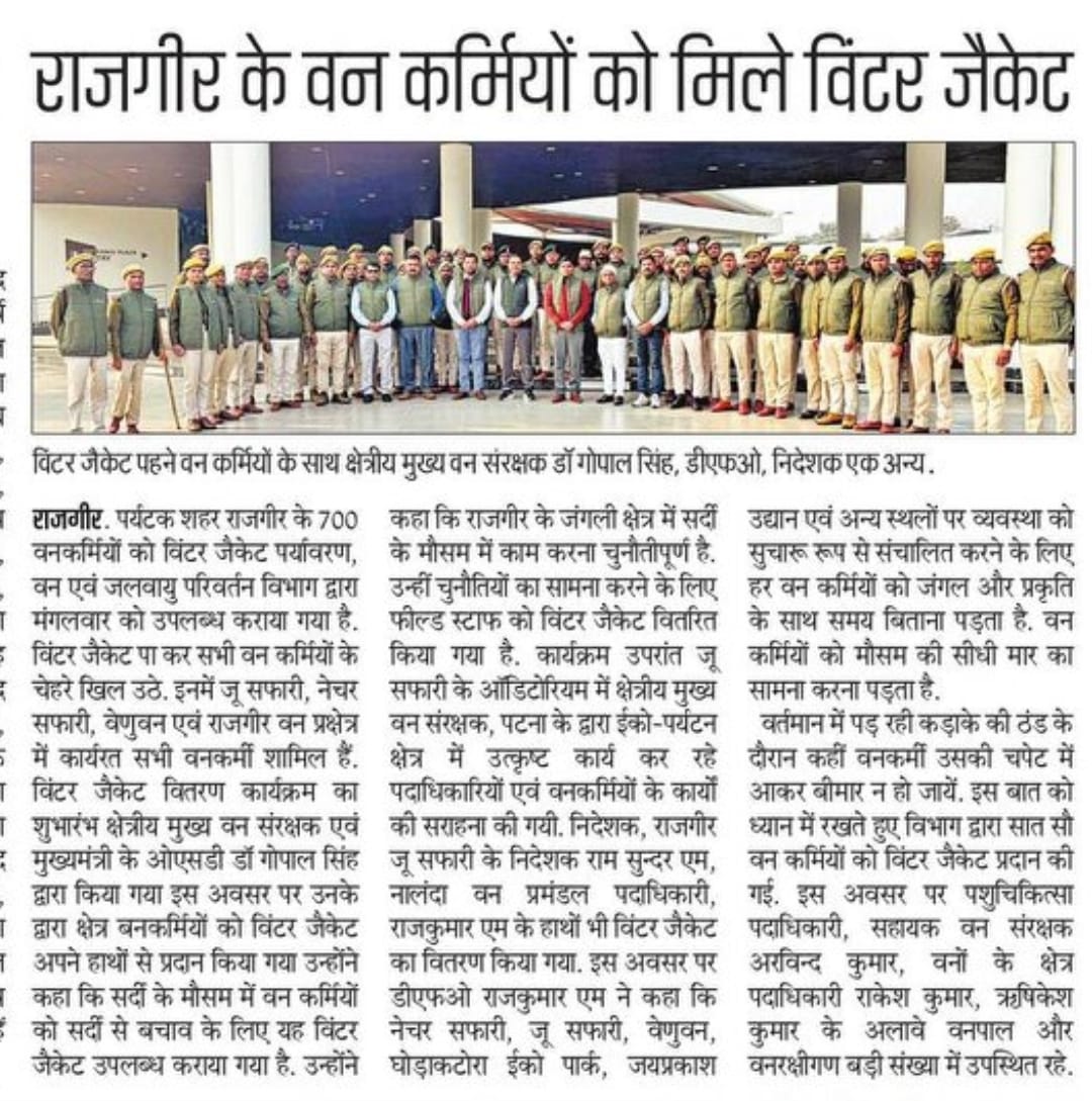 DEFCCOfficial's tweet photo. राजगीर में वन कर्मियों को मिले विंटर जैकेट ... 

अख़बारों में प्रकाशित खबर. https://t.co/6wNudXY7O3