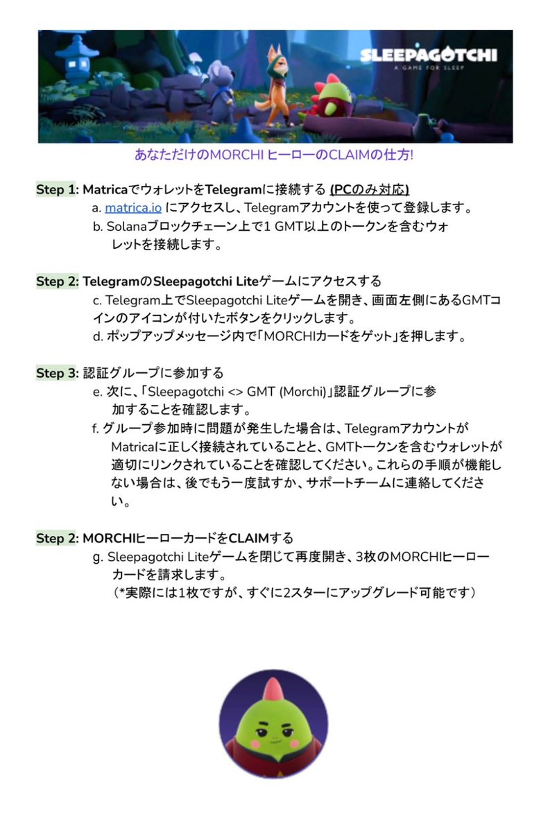 Sleepagotchi の日本アカウント出来たみたいです！ レジェンダリーカードのクレームも始まったみたいなので是非🙌  https://t.co/pnzRbXvoQE 上記にアクセスしてSOL Walletとテレグラムを接続（PCのみ） 画像の手順でクレーム可能 #PR  @sleepagotchi #Sleepagotchi