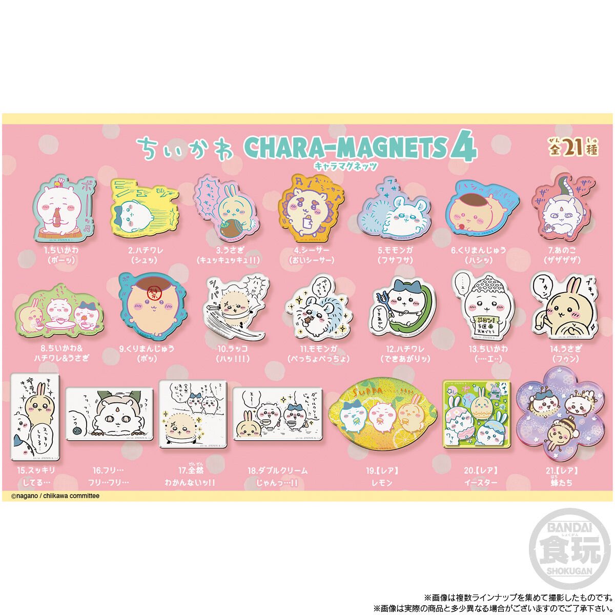 tore_express's tweet photo. 交換希望
ちいかわ　キャラマグネッツ4

譲
1 2 3 4 5 6 9 17 21（レア）
求
20（レア　イースター）>12、14>11
過去弾のハチワレ、モモンガ、レアも検討可

こちらのレアはレアにしか出せません。

大阪での手渡し>郵送（複数からのみ対応可） https://t.co/YRIbGrXUib
