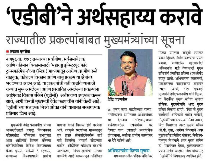 CMOMaharashtra's tweet image. 'एडीबी'ने अर्थसहाय्य करावे 

@Dev_Fadnavis 
#Maharashtra #DevendraFadnavis #InfraProjects