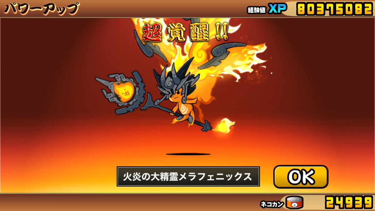 アプデ来たにゃ！ メラバーニング、メラフェニックス🐦‍🔥に進化にゃ