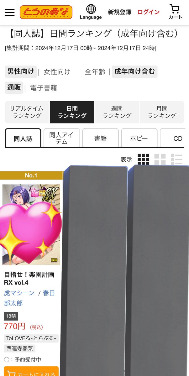 yuiyui10271027's tweet photo. @taro_coke お疲れ様です！
とらのあなのデイリーランキング1位おめでとうございます🎊
楽しみにしてます！ https://t.co/oIt43SwmOu