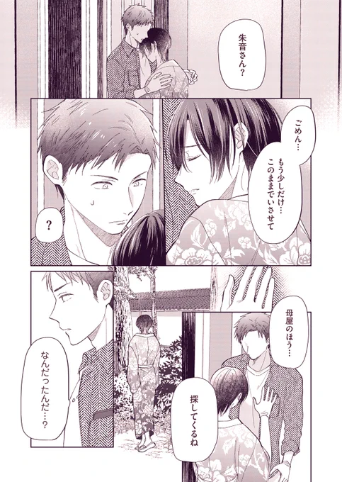 pixivコミックで3話(中編)更新されました。
謎解きは佳境、BのLはまだまだこれから!よろしくお願いします!!🍁✨
https://t.co/Vq51TTDlhC 