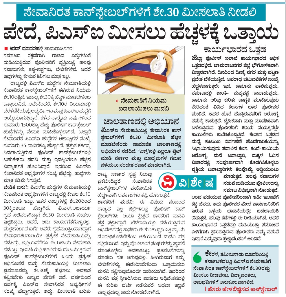 sharan_pavi's tweet photo. #30percentforPSIinserviceKA 
#karnatakastatepolice 
@DrParameshwara @siddaramaiah 
@DKShivakumar @PriyankKharge @DgpKarnataka @PriyankKharge @BSBommai @BasanagoudaBJP https://t.co/09nQT3QMzJ