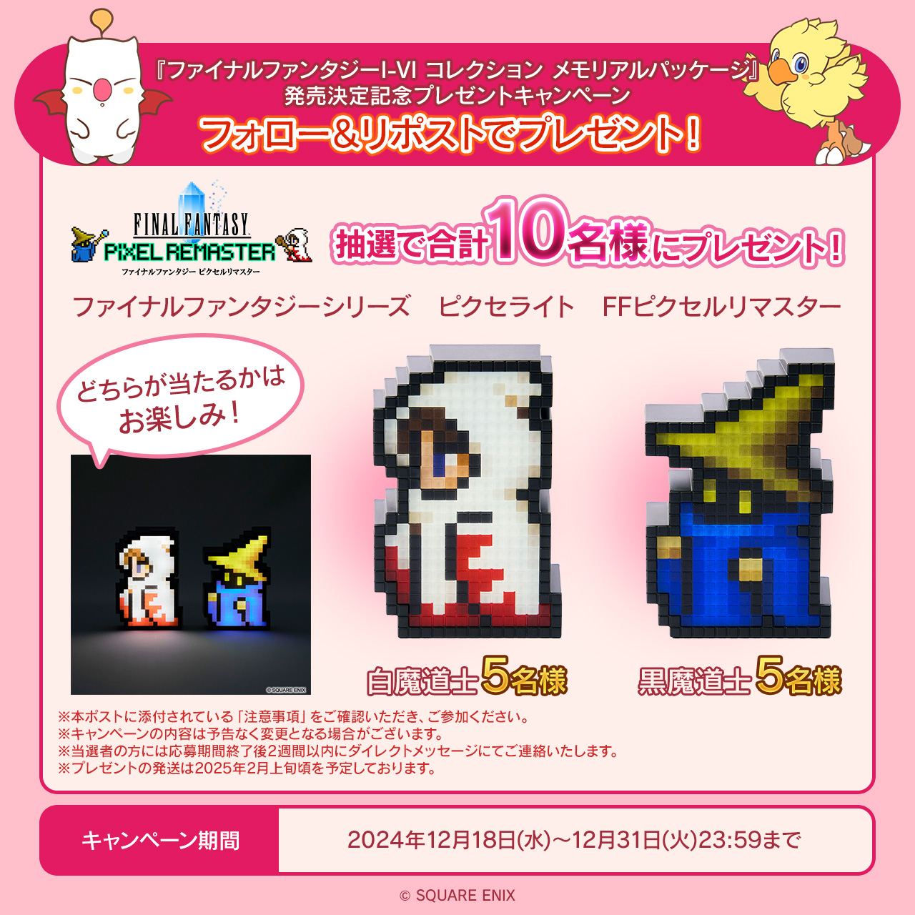 ファイナルファンタジー I~VI コレクション メモリアルパッケージ