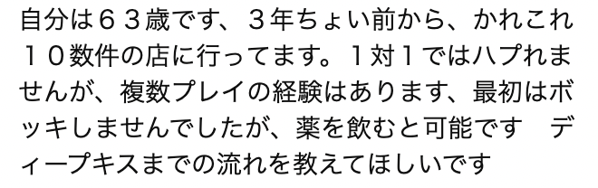 mogunin_angura's tweet photo. 63歳。ハプニングバーに10数件行ってます。1対1ではハプれませんが、複数プレイの経験はあります。ディープキスまでの流れを教えて欲しいです。 https://t.co/3MNbLYkXKj