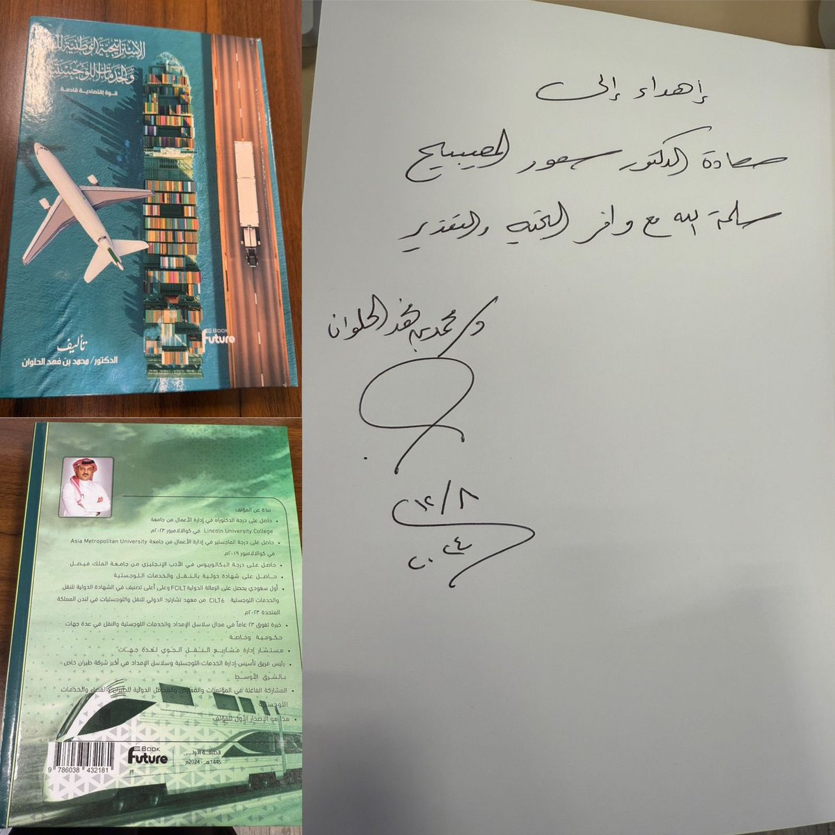 1-بكل تقدير وامتنان، أتقدم بالشكر الجزيل للدكتور محمد بن فهد الحلوان على  جهودة المتميزة  في إثراء المحتوى العلمي والمعرفي. كما أشكره على إهداءه هذا الكتاب القيم، إيمانًا منه بأهمية نشر العلم والمعرفة ،والذي يُعد إضافة نوعية تُثري المكتبة وتساهم في تسليط الضوء على موضوعات هامة