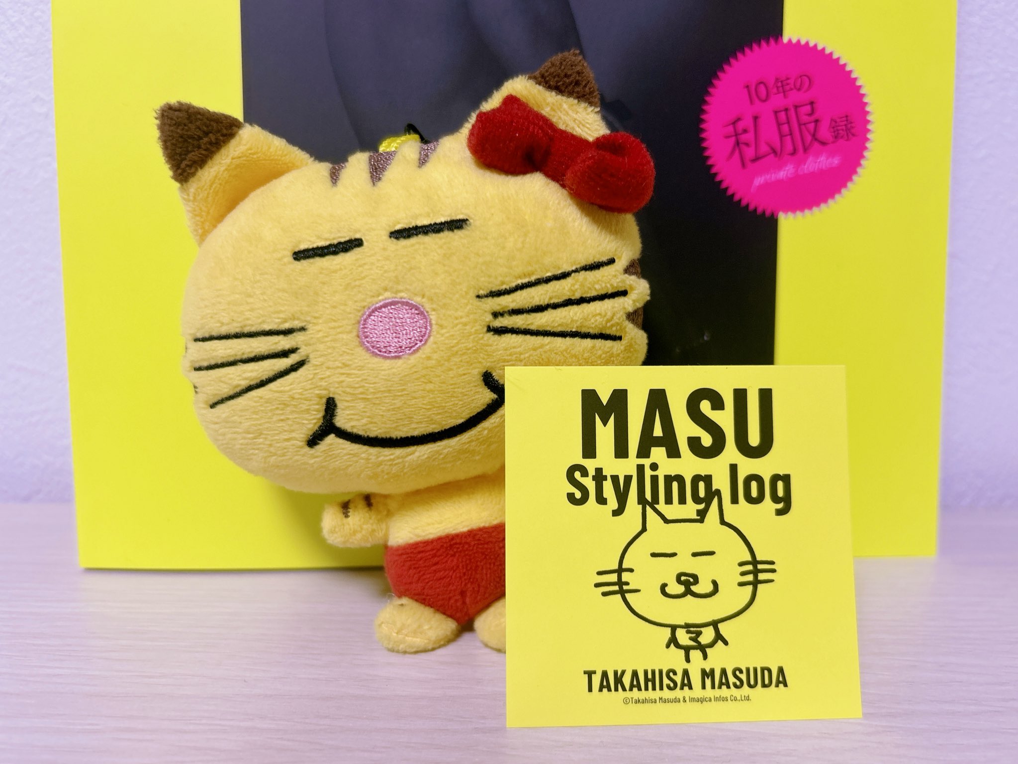 増田貴久 MASU Styling log 特典ステッカー&クリアポスター付き MASU Styling log ネコます（ネコます 増田貴久 （NEWS 気持ち良