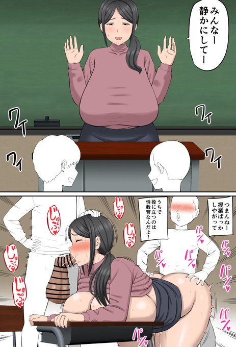 田舎の学校に赴任した女教師 