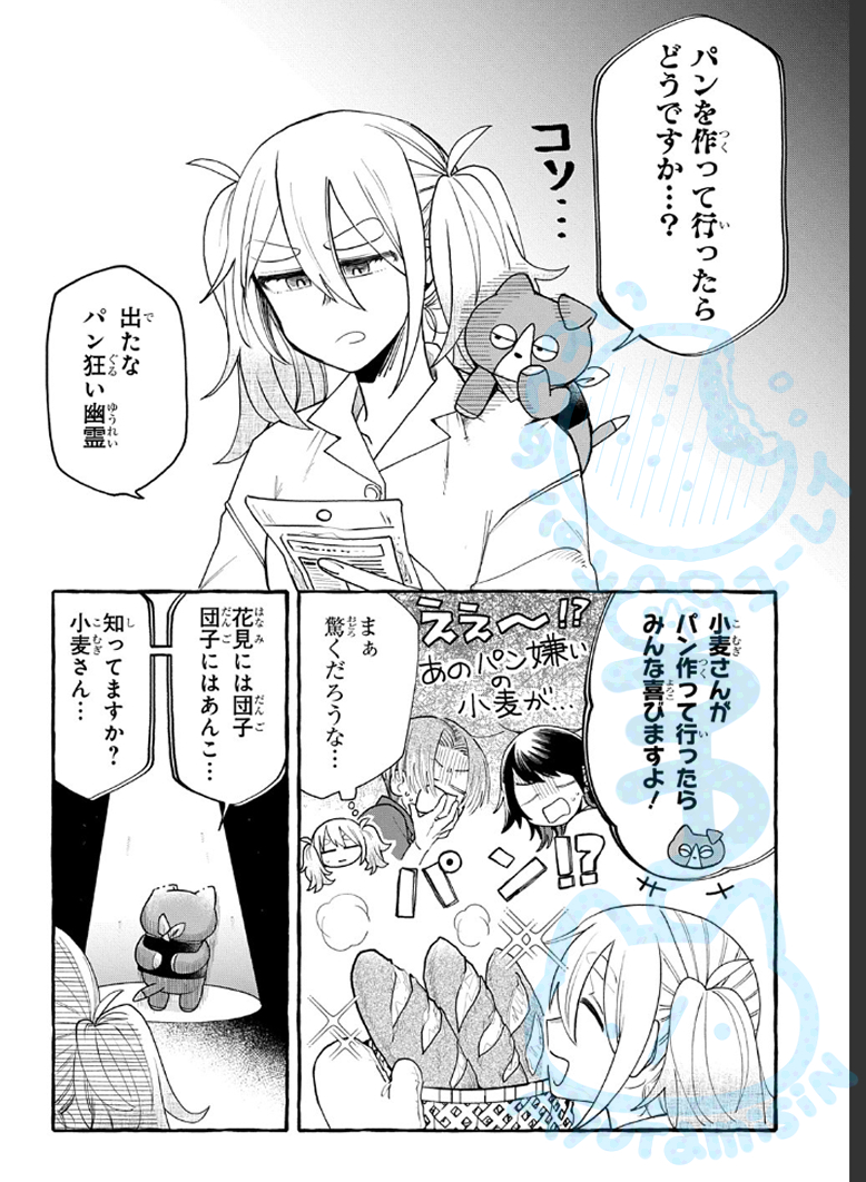 いとしのパンユーレイ - アユタミシン / 第3話「ユーレイとあんぱん」 | マグコミ [ https://t.co/UULxU3ScSN ] 3話無料公開されています!餡がギュッとつまったあんぱんと幽霊!4話もプレミア会員・レンタルで読めます。よろしくお願いします🙏✨ 