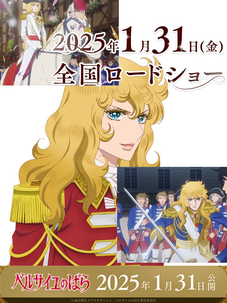 アニメージュ ベルサイユのばら オスカル ポスター 劇場アニメ