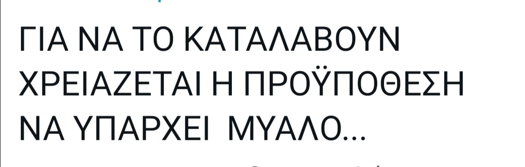 Διαβάζω πολλές μαλακιες, εμμονές, εμπαθείες. Μιλούν και τα τσολιά. Κουνάνε δάχτυλο οι γερομπεμπεκες. Αυτο το σουργελο είναι γονιός και μεγαλώνει παιδί. Αυτή η κατινα της κακίας είναι άνθρωπος και το παίζει καλουλα το τσόκαρο. #mixalisleventogiannis