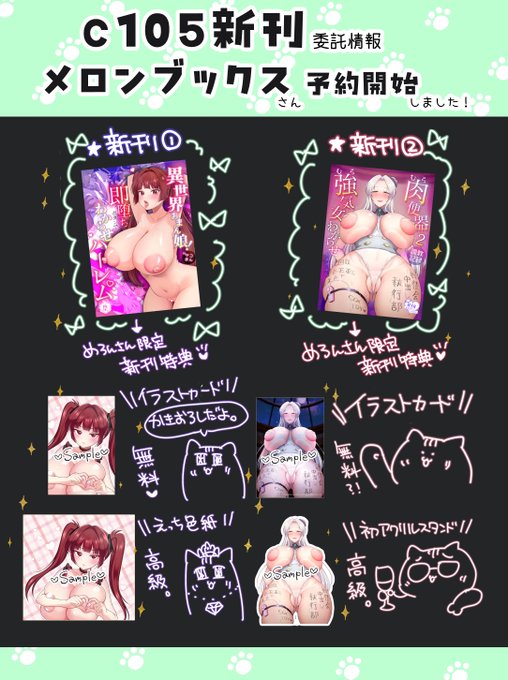 メロンブックスさんで
冬コミC105新刊、既刊、予約開始しました～!

#メロンブックス 