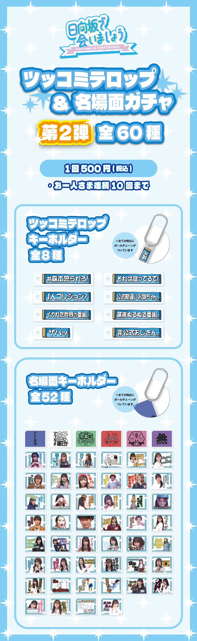 日向坂46 名場面キーホルダー 商品詳細ページ | 日向坂46 OFFICIAL GOODS STORE | 【通常配送