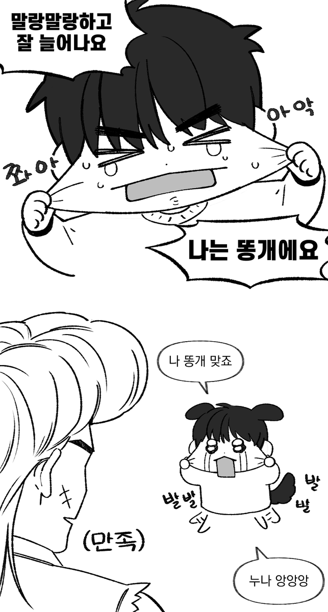 똥깨따끼