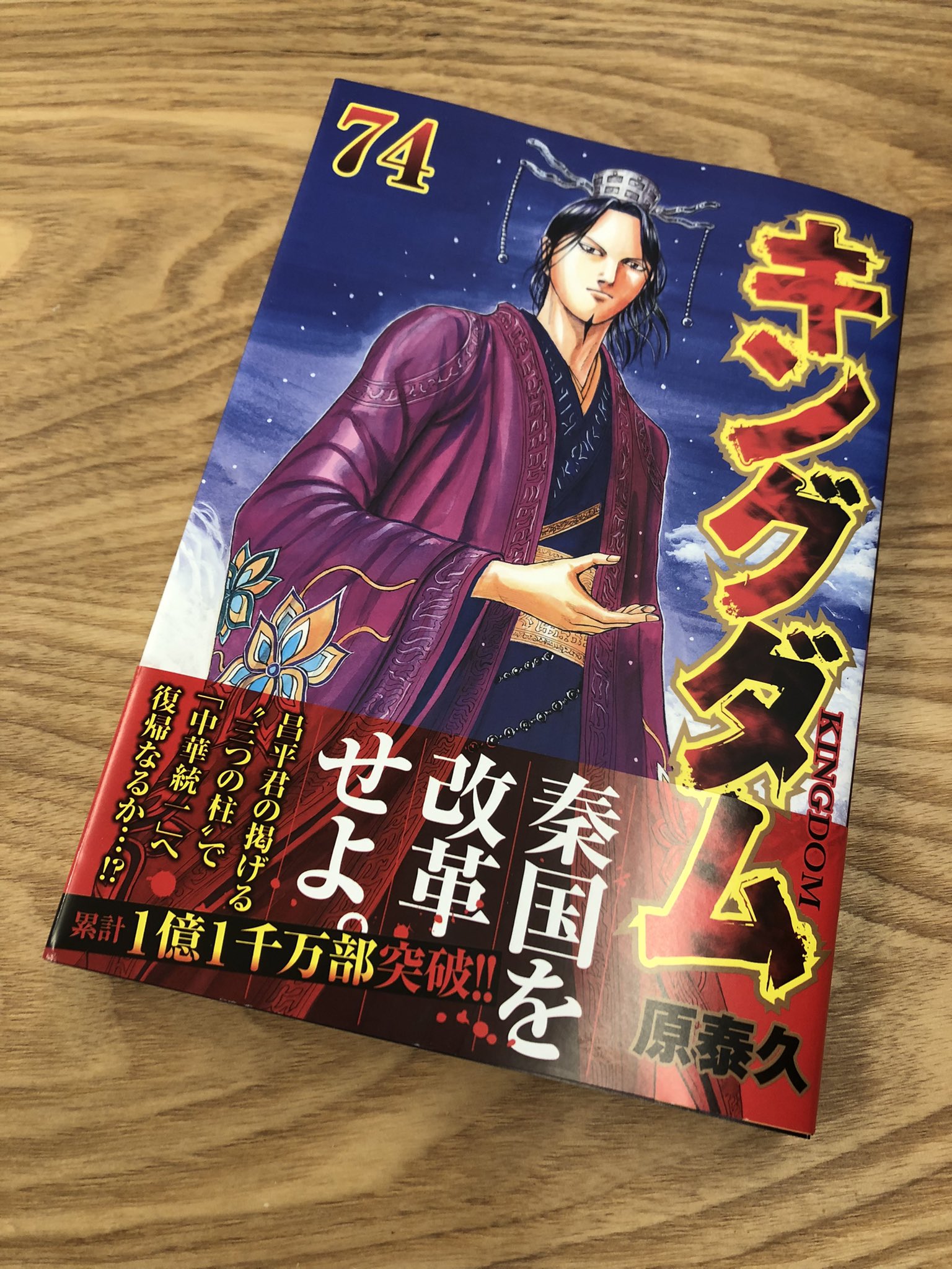 キングダム74巻 - Search / X