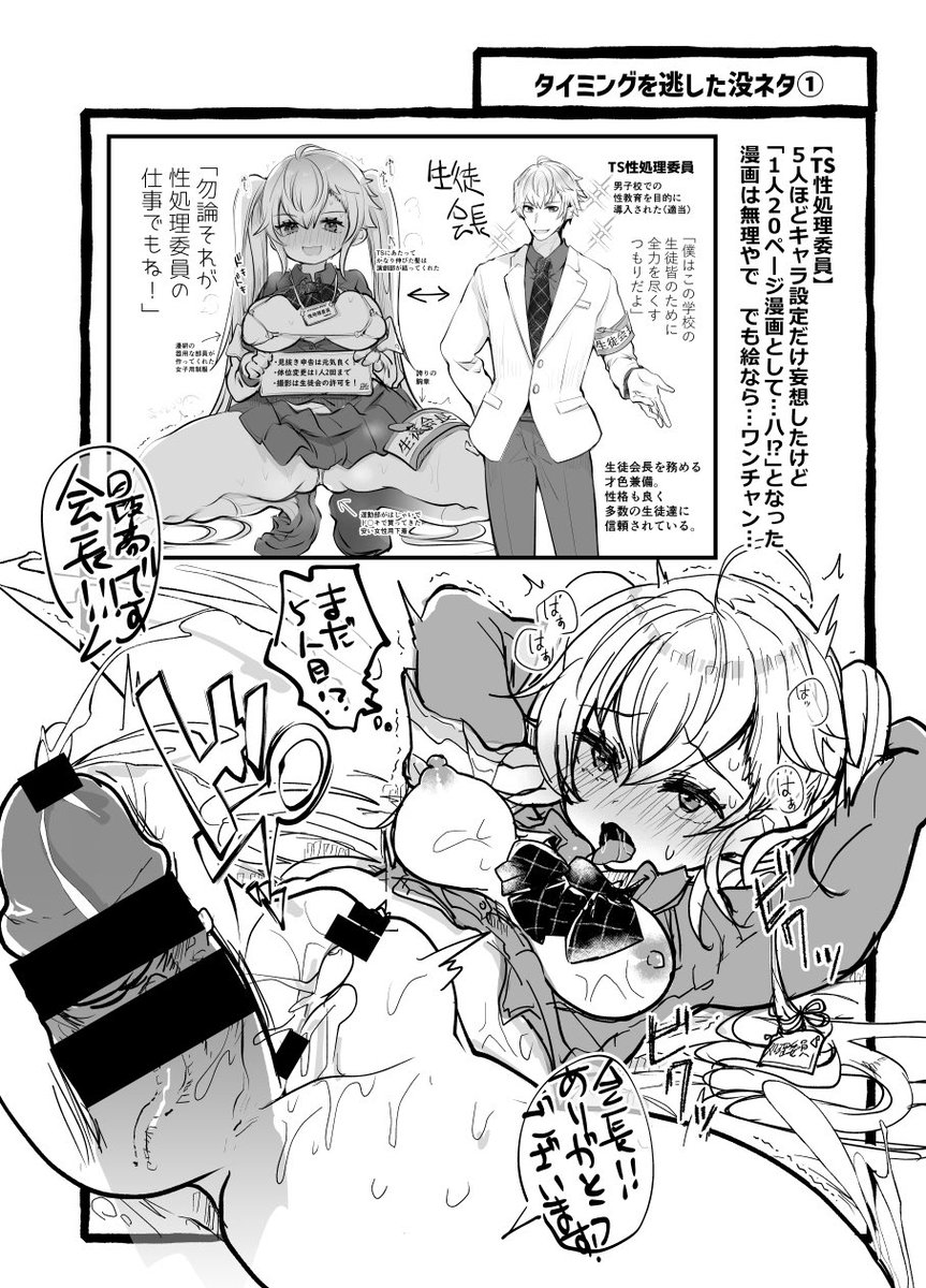 🔞RE:TS性処理委員(生徒会長編) 