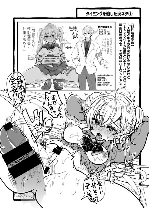 🔞RE:TS性処理委員(生徒会長編) 