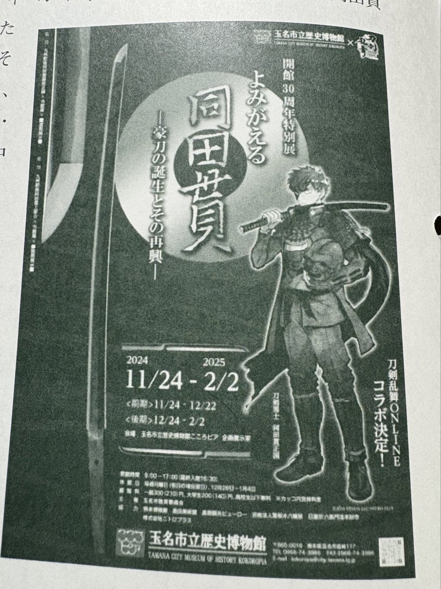 熊本県文化財保護協会の情報にこころピアの同田貫展とくまはく、島田美術館、島原城の案内も載ってました
#よみがえる同田貫 #肥後島原同田貫道中