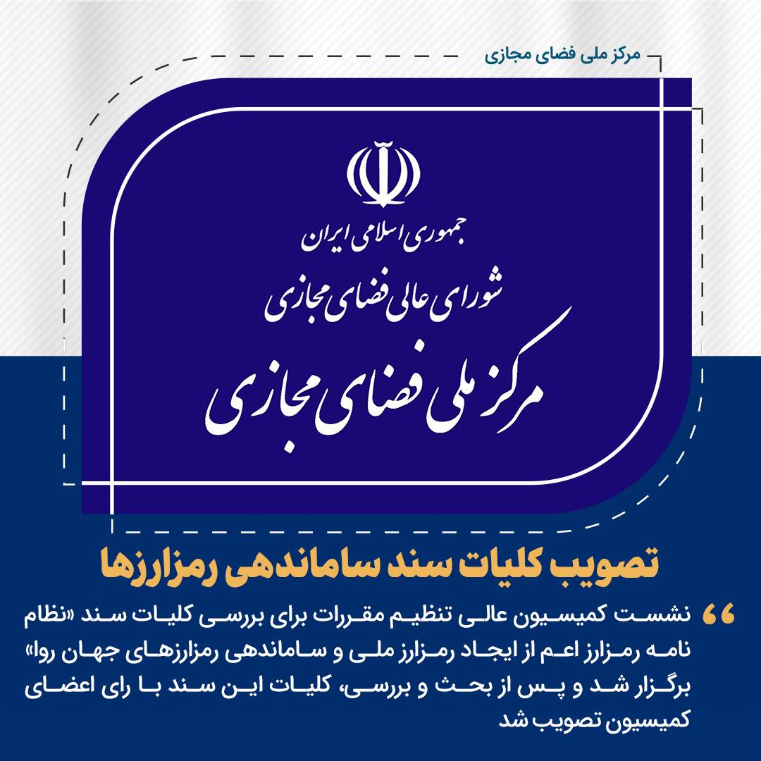 3eyedamir's tweet photo. در جلسه امروز تصریح کردم، این مصوبه یک شیفت پارادایم در مواجهه جمهوری‌اسلامی با فناوری بلاکچین است از وضعیت فعلی:
رمزارز، ممنوع، مگر حالاببینیم چه می‌شود!
به وضعیت:
فعالیت‌های بلاکچینی آزاد، مگر در محدوده ممنوعه که با مرز دقیق و غیرقابل‌تفسیر مشخص میشود https://t.co/jYv7lZ63Sl