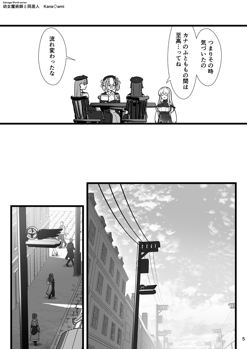 幸せを実感していくお話【ファンタジー創作漫画】
#創作百合 