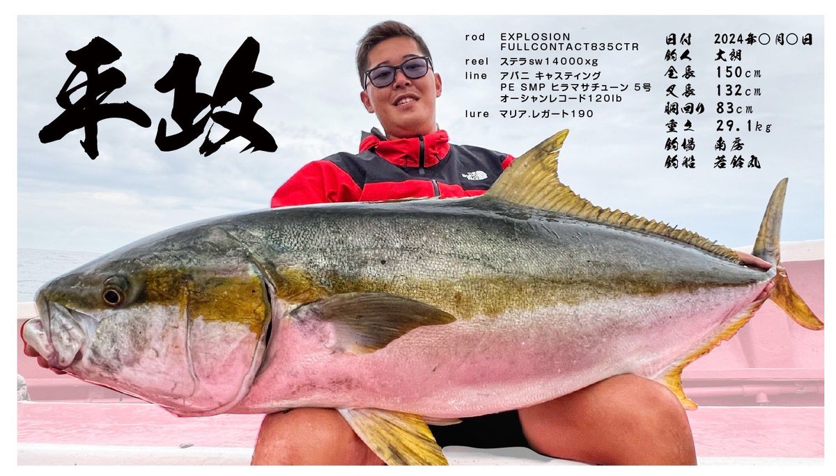 taaaaro1212's tweet photo. 🔥自己記録29.1kg 魚拓🔥

いつも釣り具でお世話になってる
釣り具ランド館山店さんで🙇

#ヒラマサ
#魚拓
#釣り具ランド https://t.co/DoriT03JzD