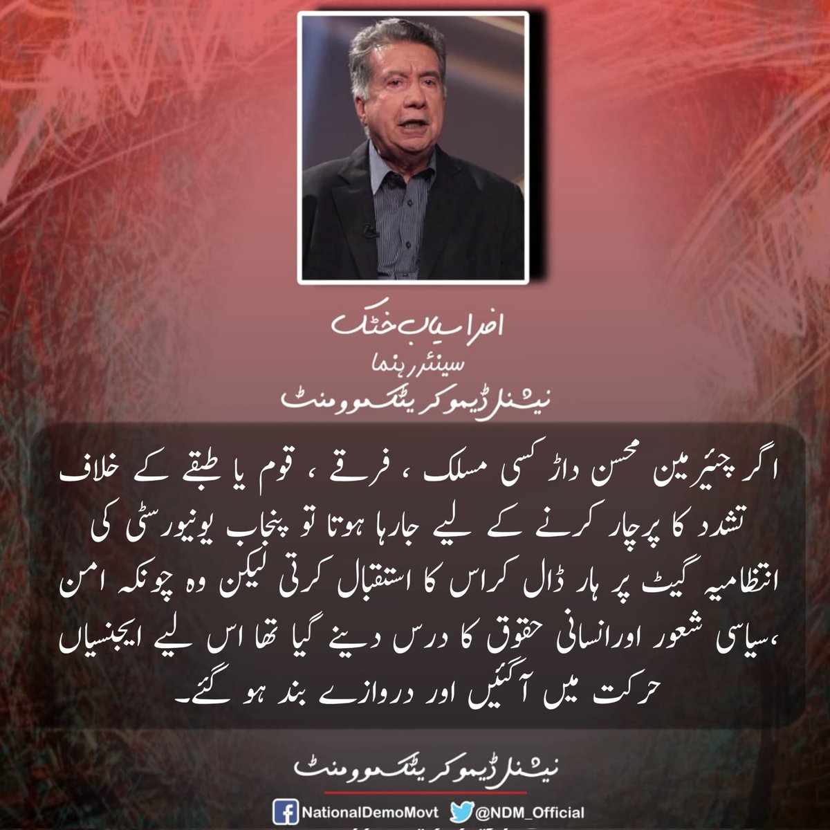 اگر چئیرمین محسن داڑ کسی مسلک، فرقے، قوم یا طبقے کے خلاف تشدد کا پرچار کرنے کے لیے جارہا ہوتا تو پنجاب یونیورسٹی کی انتظامیہ گیٹ پر ہار ڈال کر اس کا استقبال کرتی لیکن وہ چونکہ امن، سیاسی شعور اورانسانی حقوق کا درس دینے گیا تھا اس لیے ایجنسیاں حرکت میں آگئیں اور دروازے بند ہو گئے۔