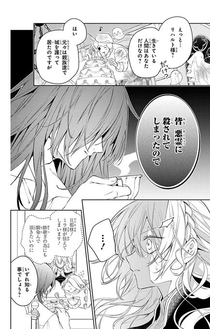ワガママ令嬢が死んでも出られない幽霊城に送られる話(6/13) 