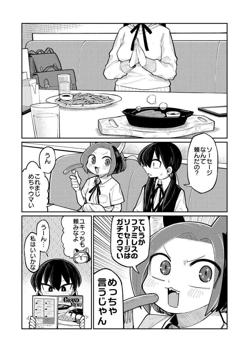 みんなでファミレス会する話 (2/5) 
