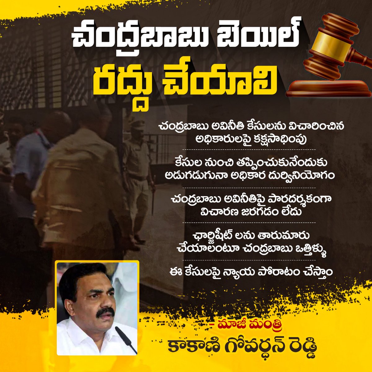 WlkWithYSJagan's tweet image. స్కిల్ స్కాంలో దొరికిపోయిన చంద్రబాబు ఇప్పుడు దర్యాప్తు అధికారులను బెదిరిస్తున్నారు. సాక్ష్యాలు కూడా తారుమారు చేస్తారు..ఆయన బెయిల్ రద్దు చేసి చట్టాన్ని..న్యాయాన్ని కాపాడాలి..

#TDPSkillDevelopmentScam
#CorruptionKingCBN
#ScamsterBabu
#MosagaduBabu