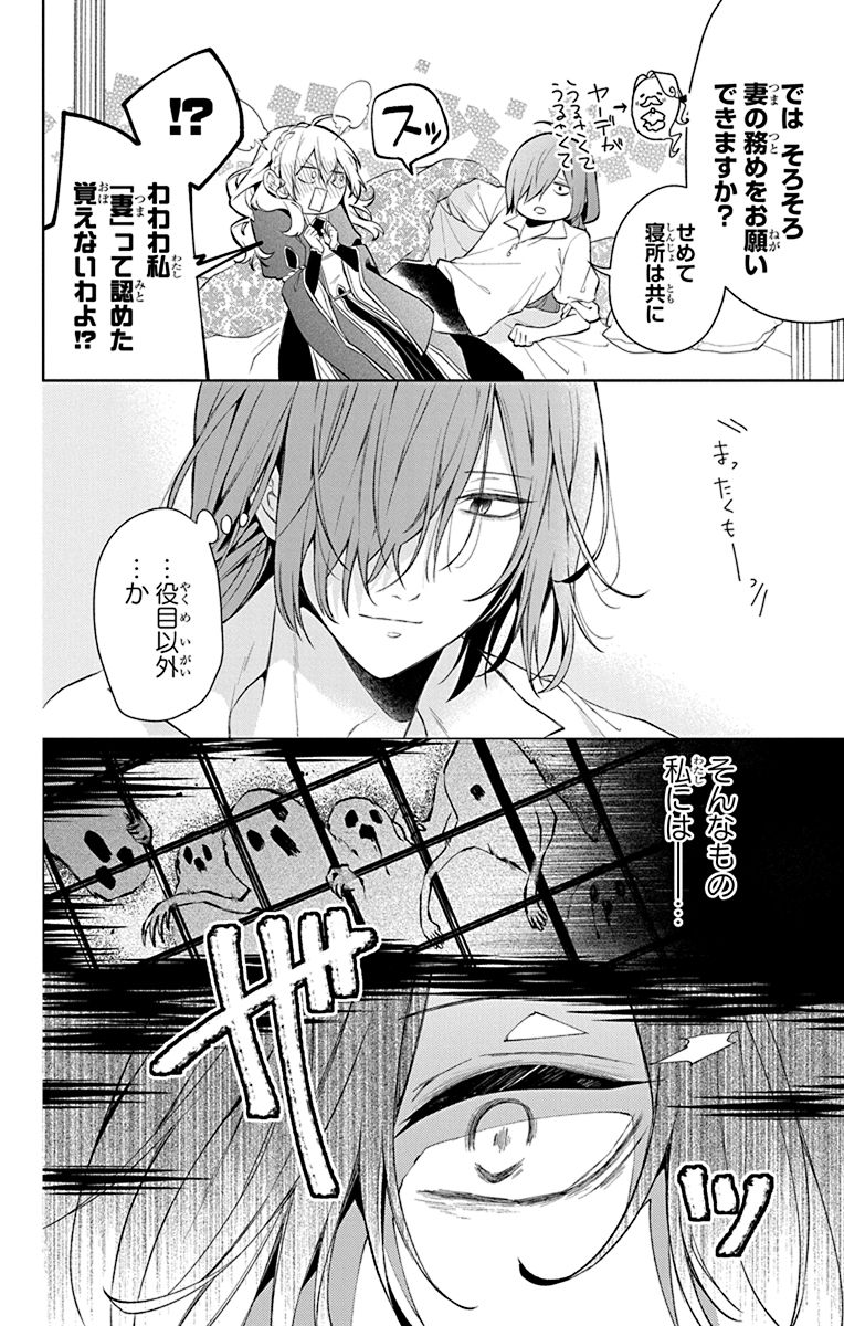 ワガママ令嬢が死んでも出られない幽霊城に送られる話(9/13) 